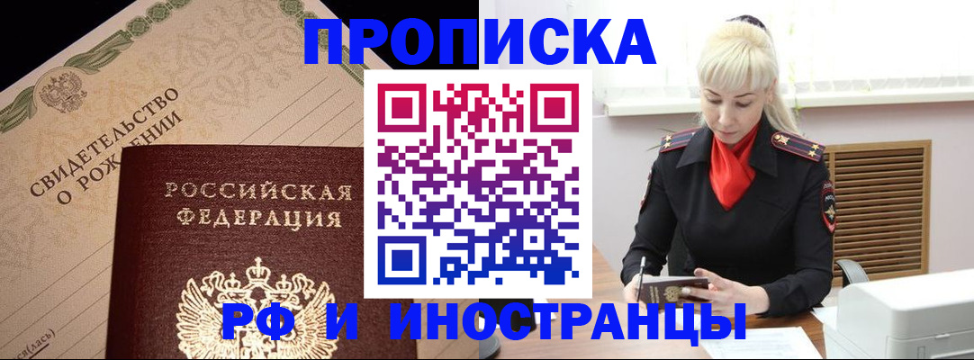 прописка штамп в Кушве